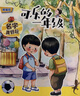 2026寒假石榴籽閱讀一年級 兒童歌謠排排坐 兒童歌謠春天到 沒(méi)頭腦和不高興 浙江少年兒童出版社 蘿卜回來(lái)了溫暖傳遞 四川少年兒童 《沒(méi)頭腦和不高興》B 曬單實(shí)拍圖