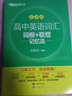 2026新東方高中英語(yǔ)詞匯詞根+聯(lián)想記憶法 亂序版 高考英語(yǔ)大綱高頻核心單詞書(shū) 高中英語(yǔ)3500詞匯 俞敏洪高中英語(yǔ)綠寶書(shū) 高考英語(yǔ)詞匯新高考全國通用高一英語(yǔ)高二英語(yǔ)高三一輪復習 高中英語(yǔ)詞匯詞根+聯(lián) 曬單實(shí)拍圖