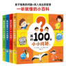 點(diǎn)讀版】我的100個(gè)小小問(wèn)題 全4冊 3-6歲兒童科普玩轉科學(xué)百科 piyopen點(diǎn)讀書(shū) 全4冊 曬單實(shí)拍圖