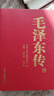 【正版包郵】毛澤東傳 精裝版 全冊6卷（珍藏本）毛選毛澤東選集 中央文獻出版社 新華書(shū)店旗艦店 圖書(shū) 曬單實(shí)拍圖