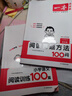 一本小學(xué)語(yǔ)文閱讀訓練100篇+答題方法100問(wèn)（2冊）四年級 2026知識大盤(pán)點(diǎn)閱讀理解階梯真題訓練 曬單實(shí)拍圖