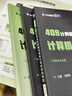 云圖【官方直營(yíng)】2027啟航408計算機考研精講精練數據結構操作系統計算機網(wǎng)絡(luò )組成原理408歷年真題可搭408計算機真題實(shí)戰王道 【全4套】27啟航408計算機考研全家桶 曬單實(shí)拍圖