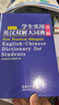 2025正版初中高中生小學(xué)生實(shí)用英漢雙解大詞典高考大學(xué)漢英互譯漢譯英英語(yǔ)詞典英文字典專(zhuān)用新華牛津高階大全非最新版初中生備必A 【官方正版】英漢雙解大詞典 曬單實(shí)拍圖