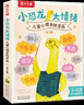 【新華書(shū)店正版】 小恐龍大情緒兒童心理自助漫畫(huà)(共5冊3-6歲親子閱讀繪本) 斯瓦普娜·哈多,李憶婷 動(dòng)漫/卡通 曬單實(shí)拍圖