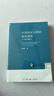 【京倉直配】正版舊書(shū) 中國國家治理的制度邏輯 正版中國國家治理 周雪光著(zhù)（稀缺書(shū)售價(jià)高介意者慎拍） 曬單實(shí)拍圖