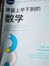 課堂上學(xué)不到的數學(xué)（異步圖書(shū)出品） 曬單實(shí)拍圖