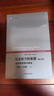 社會(huì )權力的來(lái)源（第三卷）全球諸帝國與革命（1890-1945 上下冊） 曬單實(shí)拍圖