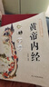 黃帝內經(jīng)原著(zhù)正版白話(huà)文圖解2023版 皇帝內經(jīng)書(shū)白話(huà)文 皇帝內經(jīng)書(shū) 原版 黃帝內經(jīng)李?lèi)?ài)勇著(zhù) 正版 養生版 版 養生版 曬單實(shí)拍圖