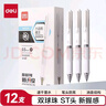 得力（deli）按動(dòng)直液筆中性筆 六邊形戰士0.5mm雙珠ST筆頭速干靜音學(xué)生刷題筆 黑色12支/盒SF300 曬單實(shí)拍圖