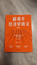 薛兆豐經(jīng)濟學(xué)講義 修訂版 新增超萬(wàn)字內容 隨書(shū)附贈薛老師全新梳理的知識地圖 薛兆豐 著(zhù) 中信出版社圖書(shū) 曬單實(shí)拍圖