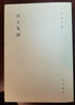 【正版】說(shuō)文箋識(黃侃文集） 黃侃，黃焯，整理，黃延祖，重輯著(zhù) 中華書(shū)局 曬單實(shí)拍圖