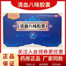 [精方刻栓]清血八味膠囊 0.45g*36粒 5盒裝 36粒/盒 極速發(fā)貨 清訌血。血熱頭痛，口渴目赤，中暑。 曬單實(shí)拍圖