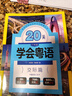 【出版社直發(fā)】20天學(xué)會(huì )粵語(yǔ) 基礎篇+交際篇(全2冊）全新修訂版 零基礎入門(mén)學(xué)粵語(yǔ)白話(huà)廣東話(huà)香港話(huà)速成粵語(yǔ)教程 小白輕松學(xué)粵語(yǔ)拼音速成教程粵語(yǔ)學(xué)習書(shū)  廣東人民出版社 【贈隨書(shū)音頻】20天學(xué)粵語(yǔ)：基礎 曬單實(shí)拍圖