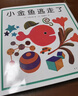 當當 正版童書(shū) 五味太郎經(jīng)典繪本系列 小金魚(yú)逃走了 看，脫光光了！ 冰激凌是誰(shuí)吃的 藏貓貓 藏貓貓 小牛的春天 小雞逃走了 語(yǔ)言表達第一課 一人一半剛剛好 襪子藏哪了 四季繪本 小金魚(yú)逃走了 曬單實(shí)拍圖