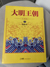 【新華書(shū)店旗艦店正版】大明王朝1566   上下套裝全2冊 雍正王朝編劇劉和平著(zhù)作 中國文學(xué)古代歷史小說(shuō) 曬單實(shí)拍圖