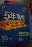 2026版五年高考三年模擬高一高二數學(xué)物理化學(xué)英語(yǔ)生物政治地理歷史語(yǔ)文必修第一二三四選擇性必修上冊選修1高中五三53練習冊必刷題同步訓練 選擇性必修第二冊 物理【人教版】 曬單實(shí)拍圖