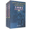 幾何瑰寶：平面幾何500名題暨1500條定理（上下）（第2版） 曬單實(shí)拍圖