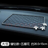 越野兵 汽車(chē)車(chē)載手機防滑墊大號 汽車(chē)用品中控儀表臺擺件香水置物墊 多用途防護墊保護墊 大號鑲鉆+五瓣花 曬單實(shí)拍圖