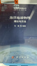 海洋地球物理：理論與方法/張健 科學(xué)出版社 曬單實(shí)拍圖