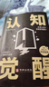 認知覺(jué)醒價(jià)值法則用錢(qián)賺錢(qián)企業(yè)經(jīng)濟理論管理商業(yè)思維書(shū)籍 認知覺(jué)醒（單本） 曬單實(shí)拍圖