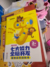 學(xué)而思 學(xué)前七大能力課堂思維啟蒙第一課 幼兒園中班適用（4-5歲）1-6套裝6冊 幼小銜接必備 培養數學(xué)思維綜合能力 配套趣味貼紙 動(dòng)畫(huà)視頻 曬單實(shí)拍圖