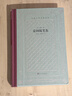 蒙田隨筆集/外國文學(xué)名著(zhù)叢書(shū) (法)蒙田 人民文學(xué)出版社 曬單實(shí)拍圖