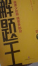 2025新&2026版解題王高中數學(xué)三年考點(diǎn)全析樣題庫 物理化學(xué)生物解題方法與技巧語(yǔ)文英語(yǔ)知識清單韋東奕高考必刷題輔導書(shū)韋神數學(xué)法高一至高三通用 2026高中數學(xué)【全國通用】 曬單實(shí)拍圖