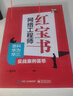 官方正版 網(wǎng)絡(luò)工程師紅寶書 思科華為華三實(shí)戰(zhàn)案例薈萃 搭建和維護(hù)一個中型企業(yè)網(wǎng)絡(luò)展開實(shí)施 曬單實(shí)拍圖