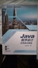 Java程序設計任務(wù)驅動(dòng)教程 黑馬程序員 高等教育出版社 曬單實(shí)拍圖