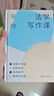 法學(xué)寫(xiě)作課 法學(xué)學(xué)術(shù)寫(xiě)作從小白到大師 曬單實(shí)拍圖