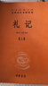 正版 共5本正版 中華書(shū)局儒家十三經(jīng)之三禮 周禮+儀禮+禮記譯注中華經(jīng)典名著(zhù)全本全注全譯叢書(shū)簡(jiǎn)體橫排 曬單實(shí)拍圖