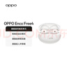 OPPO Enco Free4 真無(wú)線(xiàn)入耳式藍牙耳機降噪耳機翻譯耳機通用蘋(píng)果華為小米手機 珠光白 曬單實(shí)拍圖