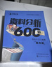 【現貨】花生十三資料分析600題公務(wù)員考試國考省考事業(yè)單位行測 資料分析600題套裝（題本＋解析） 曬單實(shí)拍圖