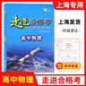 走進(jìn)合格考等級考高中物理化學(xué)生物學(xué)地理歷史考點(diǎn)梳理與精練仿真模擬卷高一高二高三必修1必修二必修3上海高中學(xué)業(yè)水平測試 走進(jìn)合格考-高中物理 曬單實(shí)拍圖