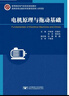 電機原理與拖動(dòng)基礎 曬單實(shí)拍圖