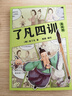 了凡四訓：漫畫(huà)版（費勇教授作序推薦！“我命由我不由天”?。?曬單實(shí)拍圖
