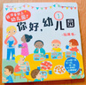 小紅花你好幼兒園入園準備繪本3-6歲我準備好上幼兒園了我長(cháng)大了2-6歲兒童早教益智書(shū)寶寶行為禮儀培養啟蒙學(xué)前教育翻翻書(shū) 你好，幼兒園 曬單實(shí)拍圖