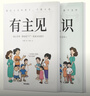 【京東正版】漫畫(huà)有膽識+有主見(jiàn) 培養獨立思考內心強大的孩子 【推薦2冊】有膽識+有主見(jiàn) 正版 【推薦2冊】有膽識+有主見(jiàn) 曬單實(shí)拍圖
