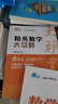 2024新版黃東坡精英數學(xué)大視野七年級中學(xué)奧數教程解題思路奧賽輔導用書(shū)優(yōu)等生數學(xué)題庫 曬單實(shí)拍圖