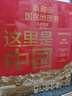【官方旗艦店】這里是中國系列123 這里是中國1-3全套 什么是新疆 獻給新疆維吾爾自治區成立70周年 星球研究所 著(zhù) 典藏級國民地理書(shū) 科普讀物 這就是中國 中信出版社圖書(shū) 這里是中國系列珍藏禮盒（ 曬單實(shí)拍圖