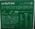 only tree純凍干羽衣甘藍粉青汁果蔬菜膳食纖維早餐沖飲代餐粉3g*60條 曬單實(shí)拍圖
