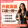 美森菲律賓外教英語(yǔ)口語(yǔ)一對一陪練日常商務(wù)職場(chǎng)英語(yǔ)口語(yǔ)零基礎學(xué)英語(yǔ)口語(yǔ)訓練外教1v1口語(yǔ)線(xiàn)上真人直播課 菲律賓外教 正式課付款專(zhuān)用（不同訂單不同課時(shí)以備注課時(shí)為準） 曬單實(shí)拍圖