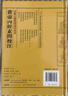 中醫古籍整理叢書(shū)重刊·黃帝內經(jīng)素問(wèn)校注 曬單實(shí)拍圖