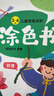 3-6歲兒童思維進(jìn)階涂色書(shū)全套8冊(兩版隨機發(fā)) 2-4-6歲兒童益智幼兒潛能開(kāi)發(fā)思維訓練游戲書(shū)寶寶圖畫(huà)書(shū)手工涂鴉套裝2-3-6歲繪畫(huà)本兒童啟蒙涂鴉填色書(shū) 曬單實(shí)拍圖