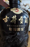 古井貢年份原漿濃香型白酒送禮新老款隨機發(fā)貨 50度500mL6瓶古井古5 曬單實(shí)拍圖