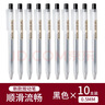 日本無(wú)印良品筆中性筆凝膠墨水筆按動(dòng)黑色水筆學(xué)生考試用0.5m 新款-黑色10支裝 曬單實(shí)拍圖