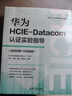 華為HCIE Datacom認證實(shí)驗指導 視頻講解 在線(xiàn)刷題 曬單實(shí)拍圖
