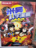 米吳科學(xué)漫畫(huà)大冒險·奇妙萬(wàn)象篇第二輯5-8冊  小學(xué)生超愛(ài)看的科學(xué)漫畫(huà)書(shū)全套6-12歲兒童科普童書(shū)課外閱讀 科研專(zhuān)家推薦    省錢(qián)卡 曬單實(shí)拍圖