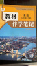 【時(shí)光學(xué)】2026春教材伴學(xué)筆記七年級下冊英語(yǔ)人教版 預備新學(xué)期同步新教材課本原文初中隨堂課堂筆記專(zhuān)項訓練原文解讀銜接預習復習輔導書(shū) 曬單實(shí)拍圖