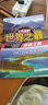 我們的中國全套4冊寫(xiě)給兒童的國家地理百科全書(shū)小學(xué)生科普類(lèi)書(shū)籍課外閱讀漫畫(huà)啟蒙書(shū)少年游中國領(lǐng)略中國文化 科學(xué)真好玩--身邊的奇妙科學(xué) 曬單實(shí)拍圖